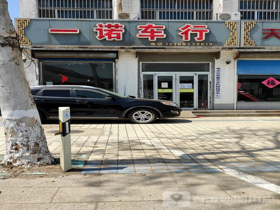 一诺车行