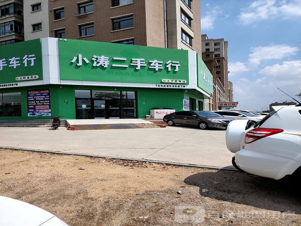 小涛二手车行公主岭直营店