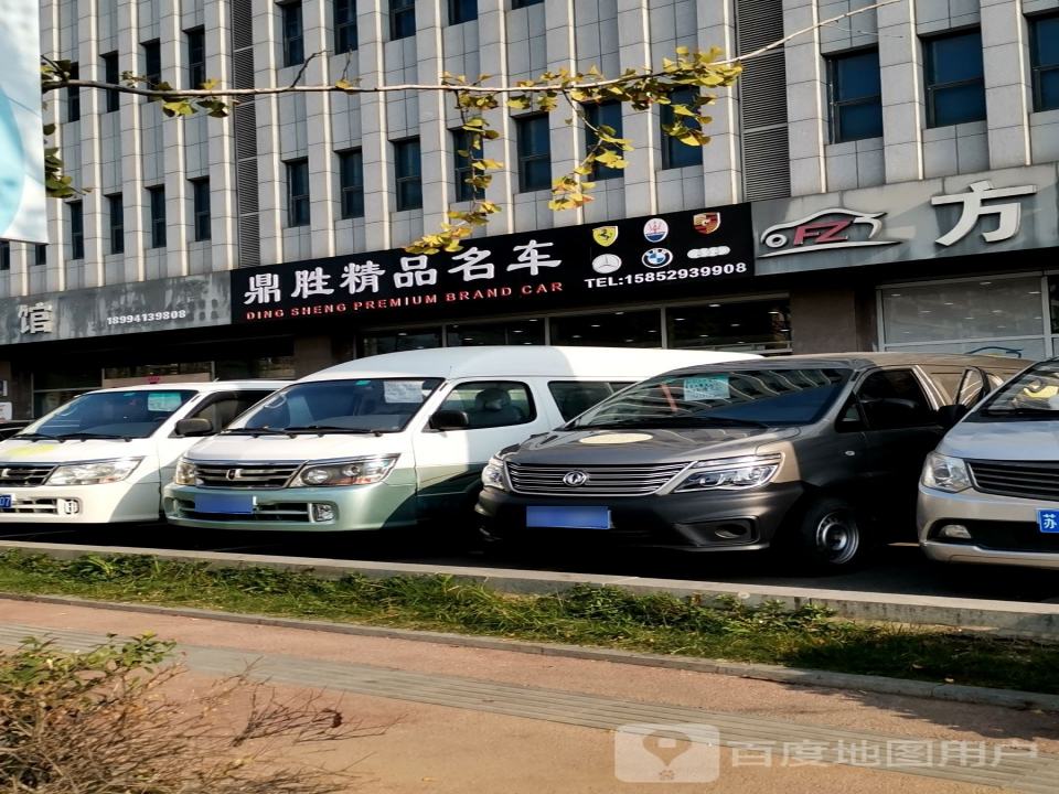 鼎胜精品二手车