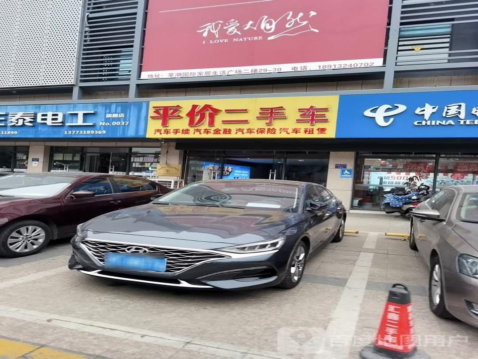 平价二手车