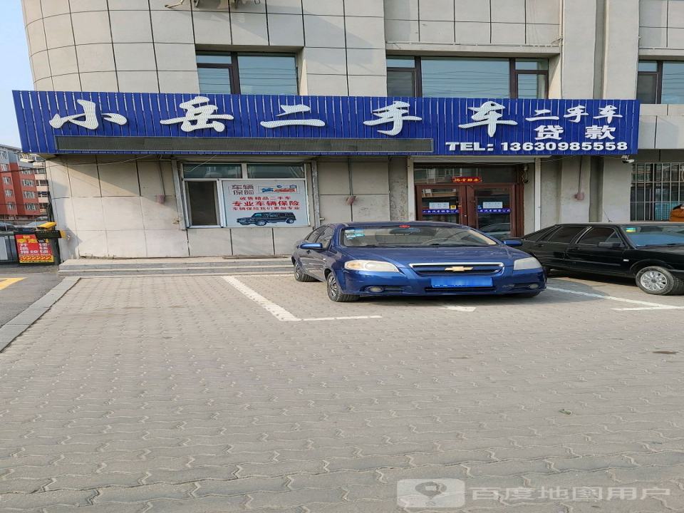 小岳二手车(公主岭店)