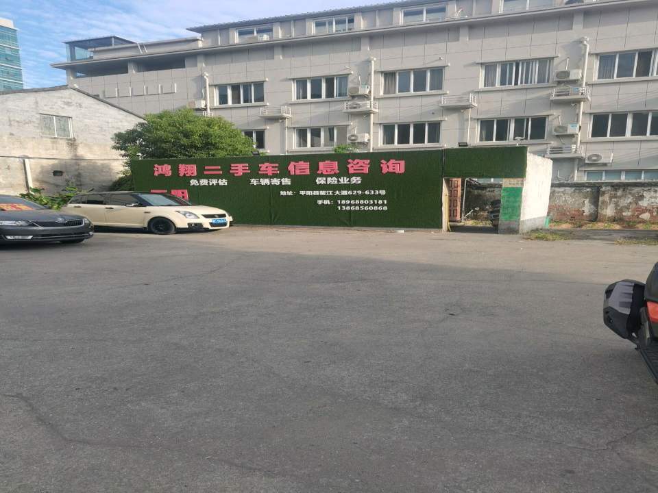 鸿翔二手车信息咨询