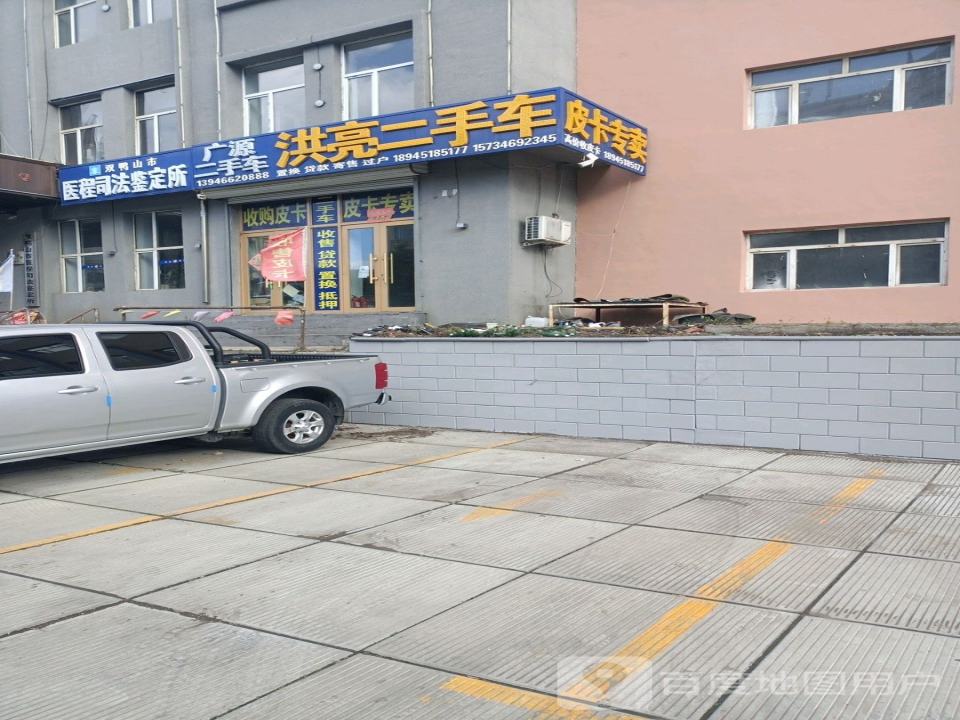 洪亮二手车