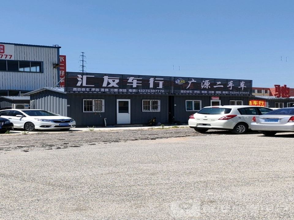 广源二手车(九龙路)