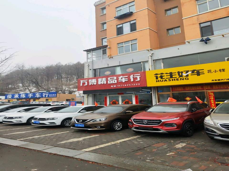 俊承练手车行
