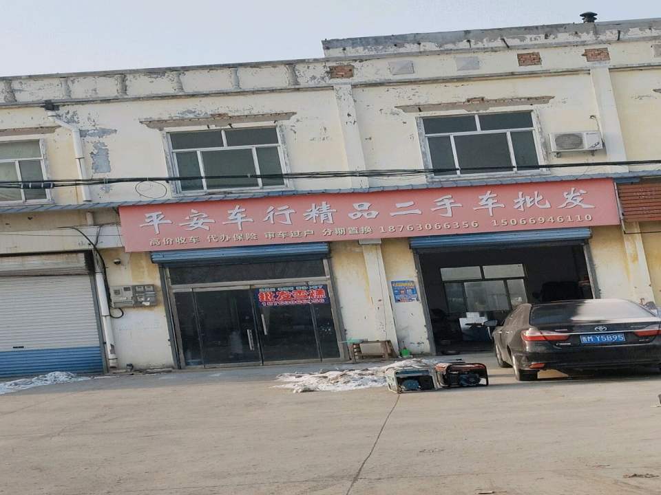 平安车行精品二手车