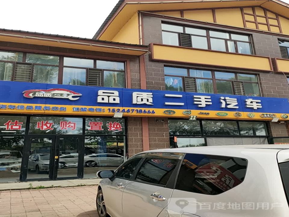 品质二手汽车