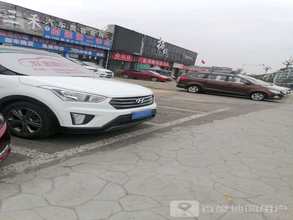 时运通二手车