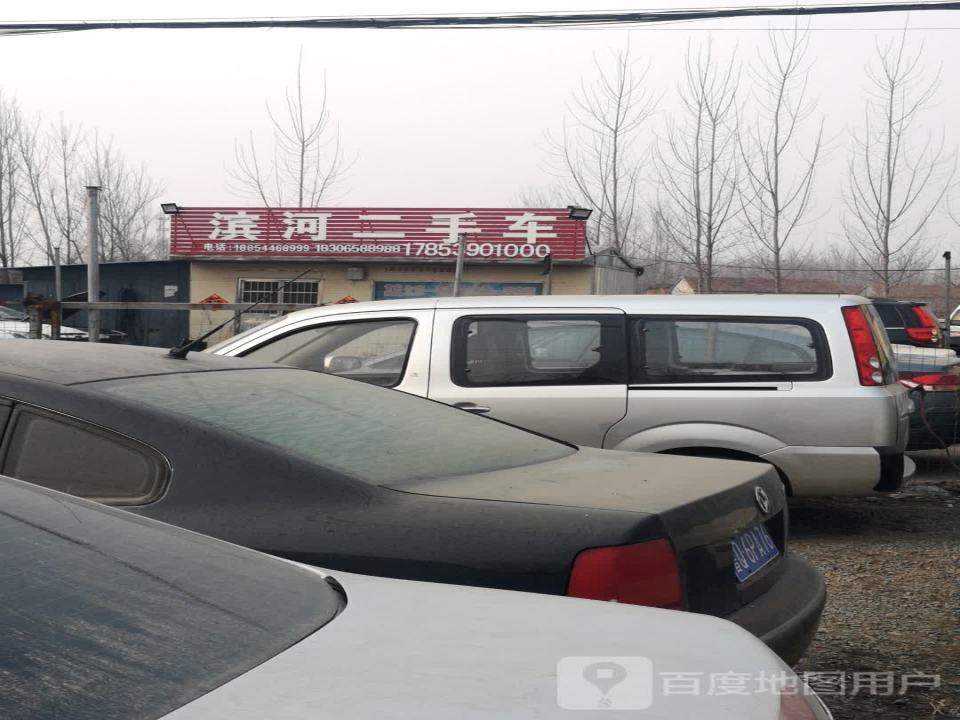 滨河二手车
