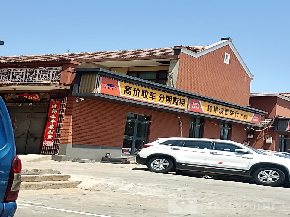 林州鸿途车行