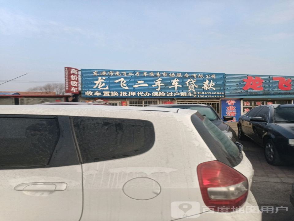 龙飞二手贷款