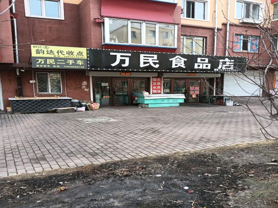 万民二手车