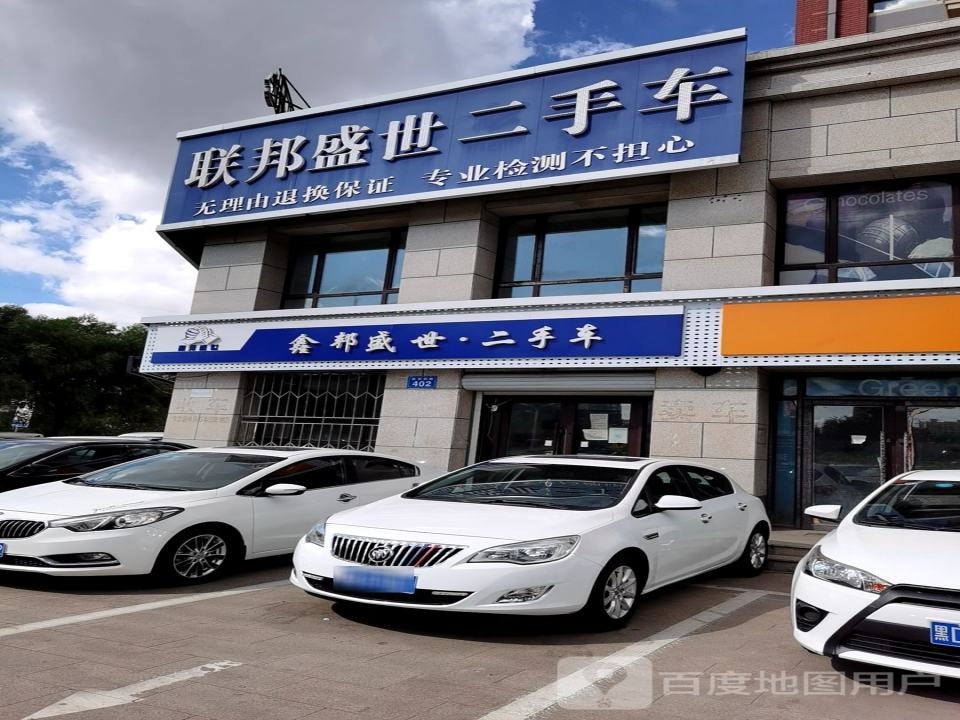 联邦盛世二手车
