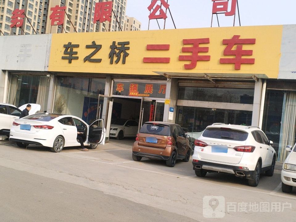 车之桥二手车