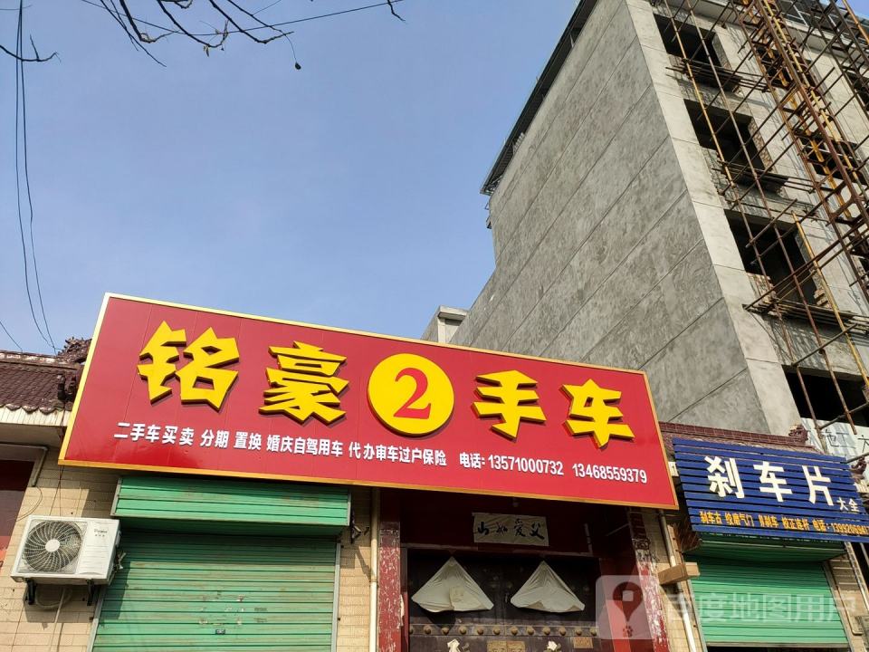 铭豪2手车