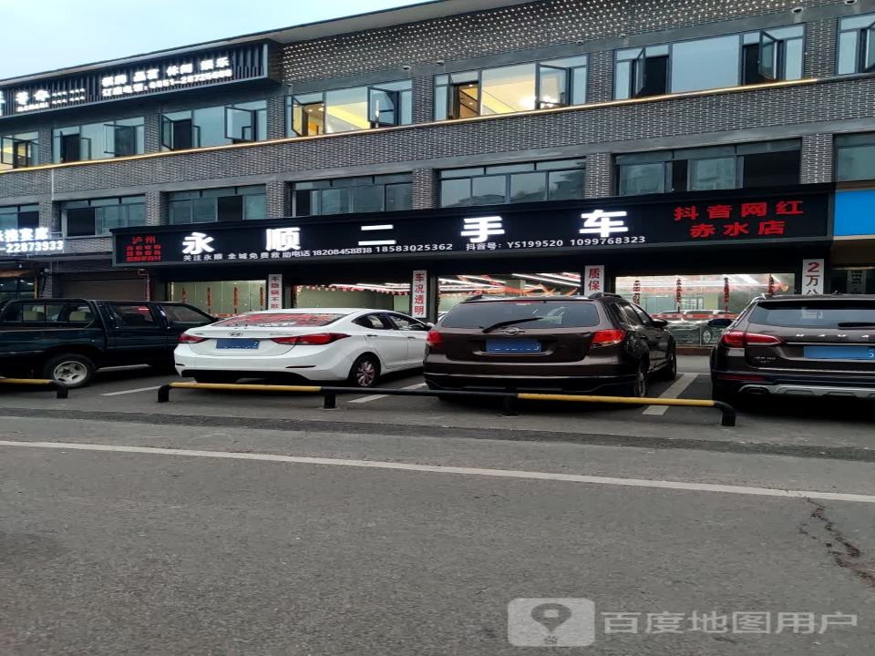 永顺二手车(河滨东路)