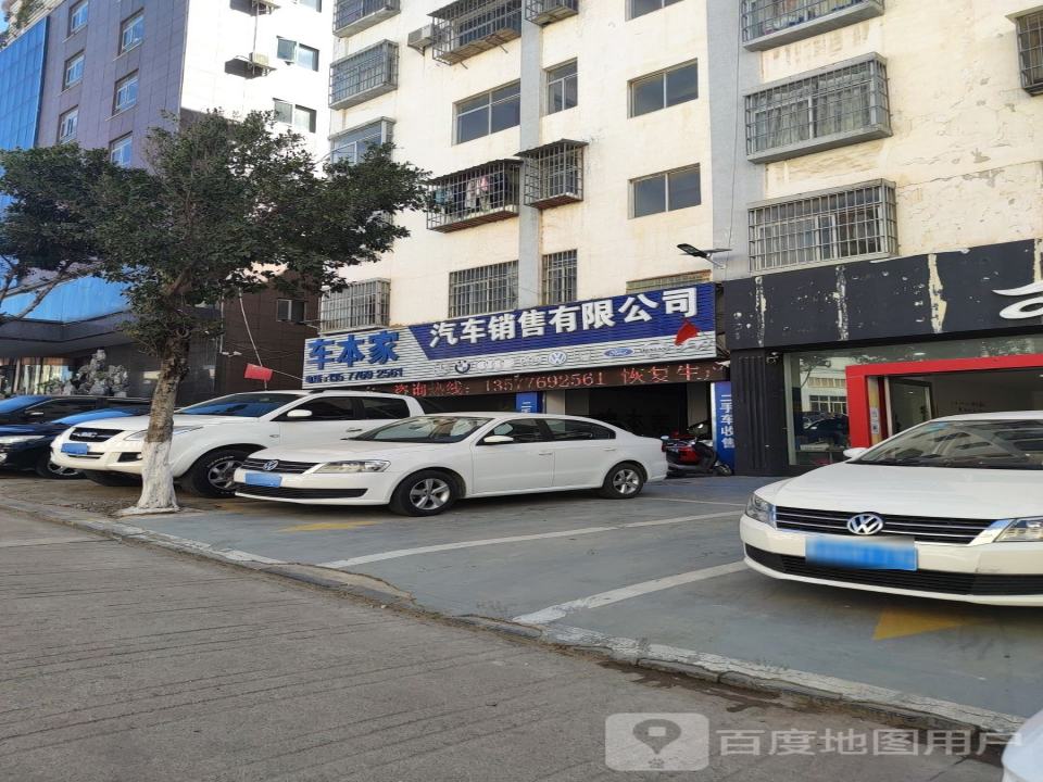 文山市车本家二手车