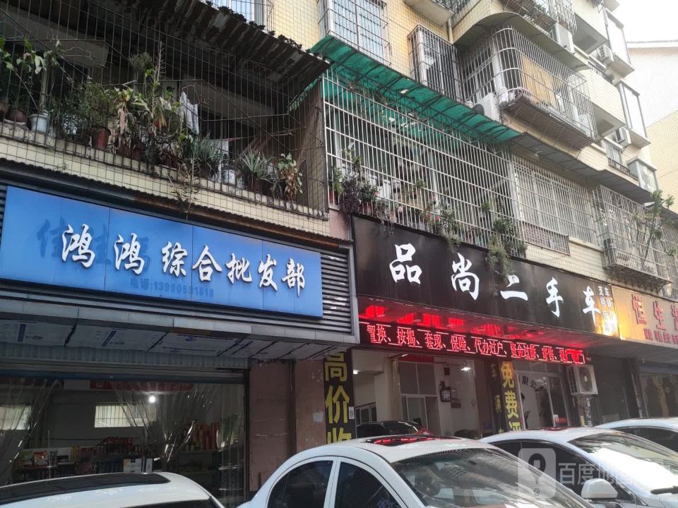 品尚二手车(松山南路店)