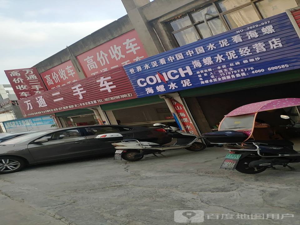万通二手车