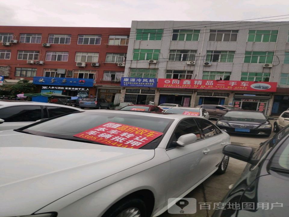 同鑫精品二手车