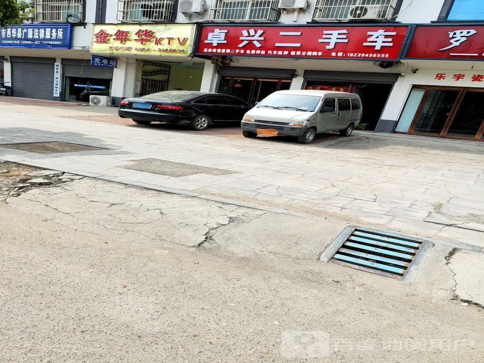 卓兴二手车