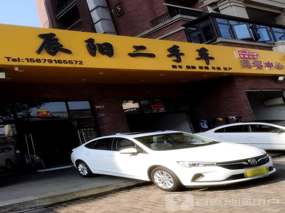 辰阳二手车