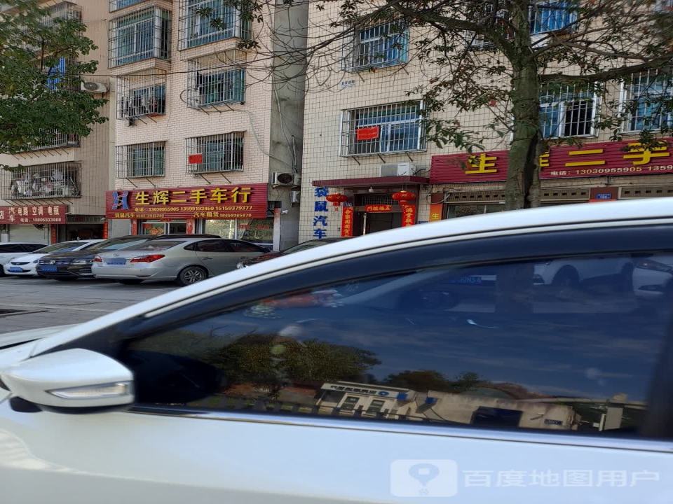 生辉二手车行