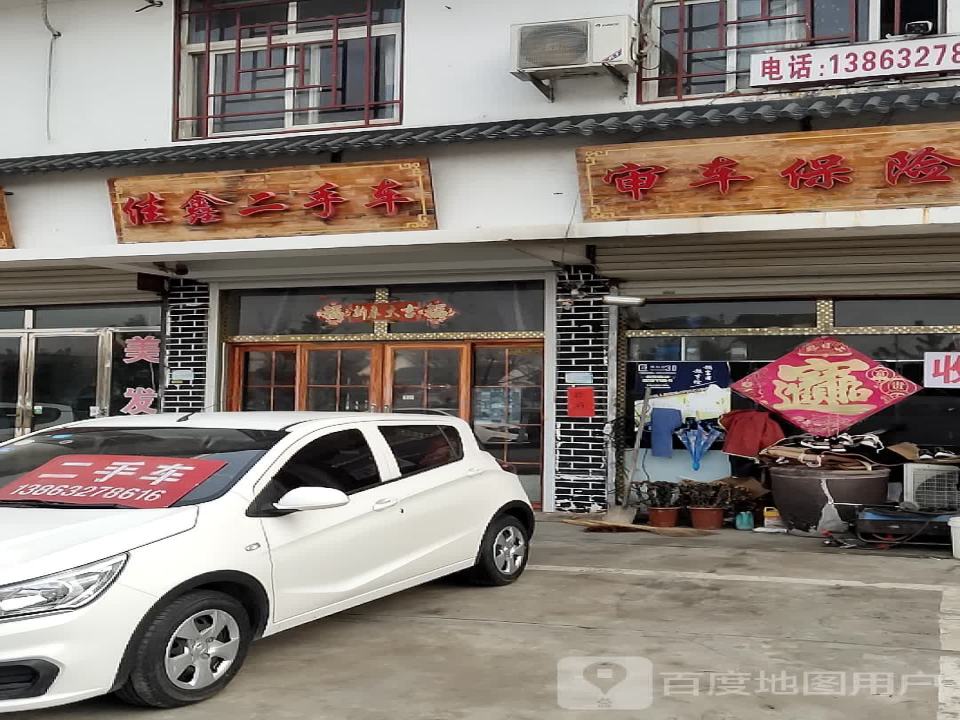 佳鑫二手车(福佐路店)