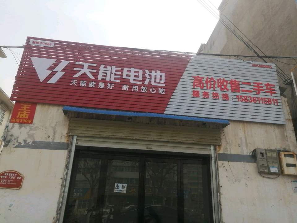 高价收售二手车