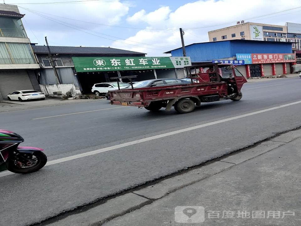 东虹车业