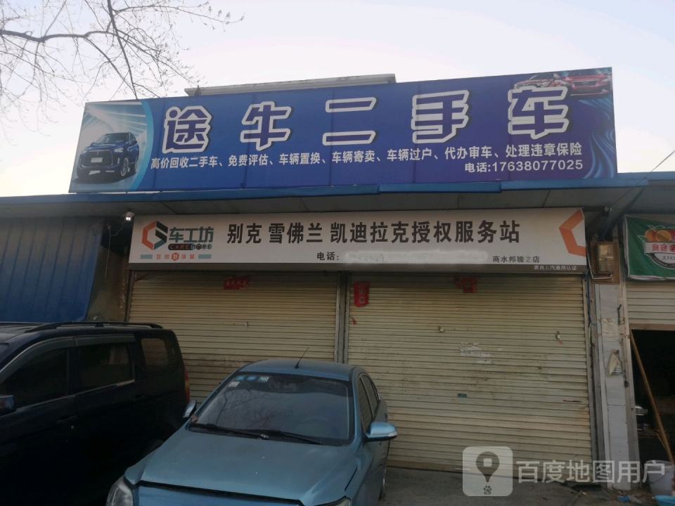 途牛二手车
