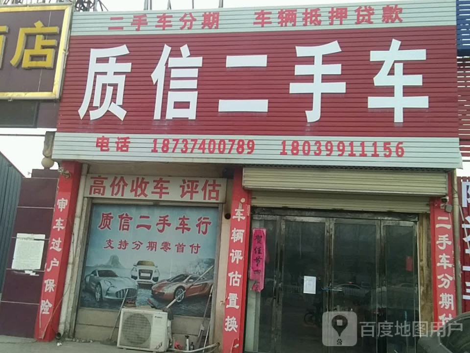 质信二手车