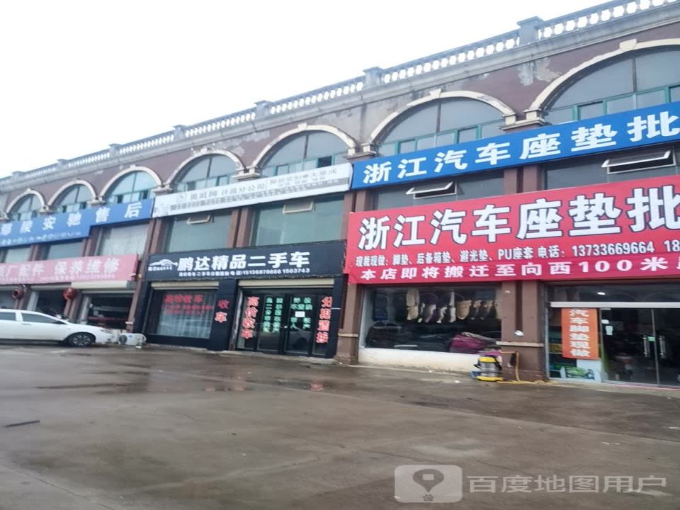 鹏达精品二手车