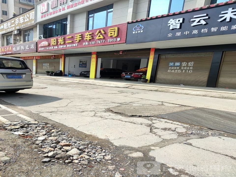 阳光二手车公司