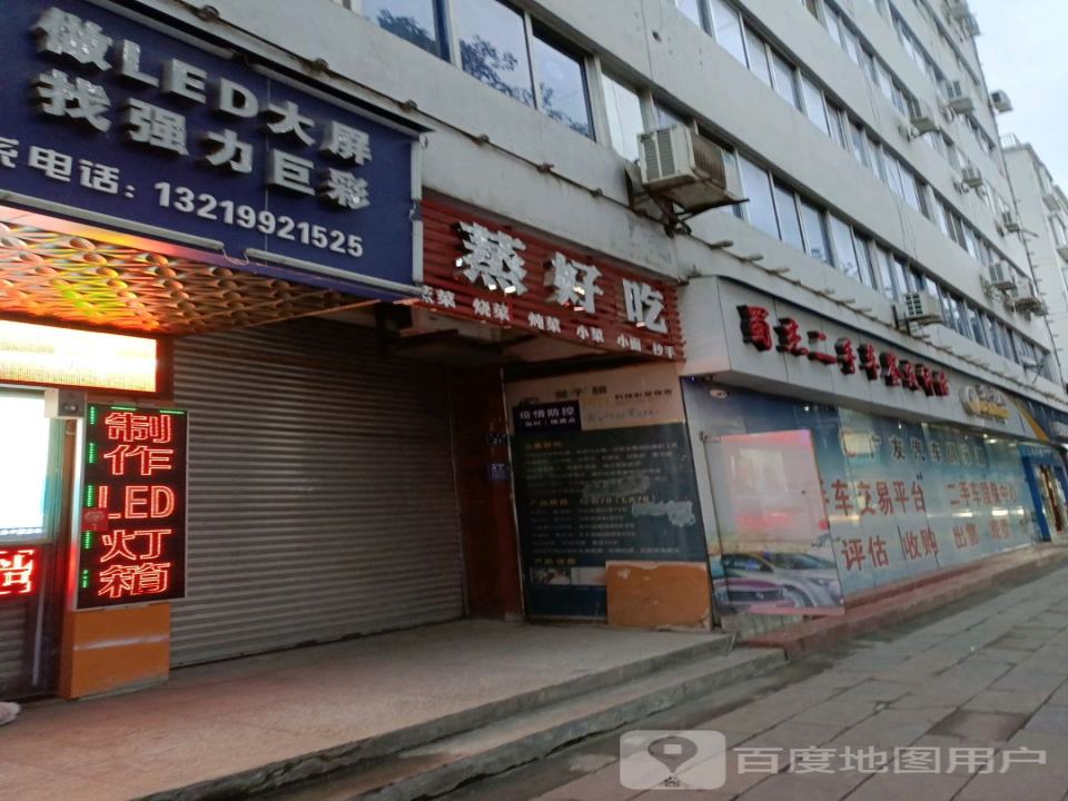 蜀杰二手车鉴定评估