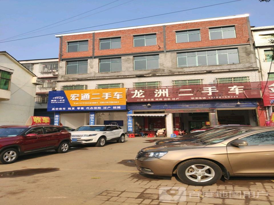 宏通二手车
