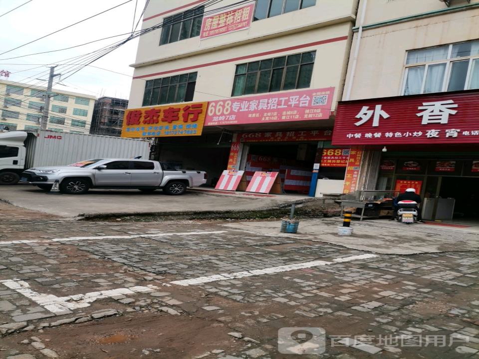 俊杰车行(迎宾东大道)