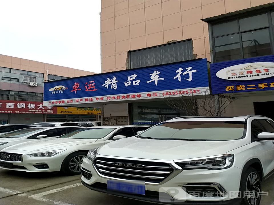 良行精品二手车