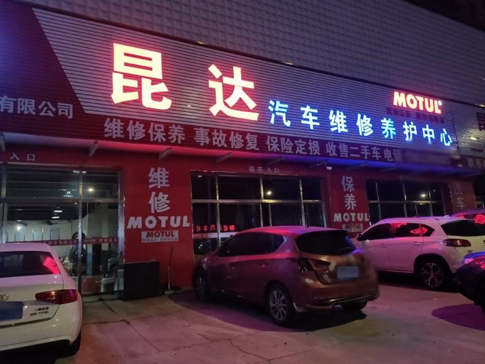 昆达二手车