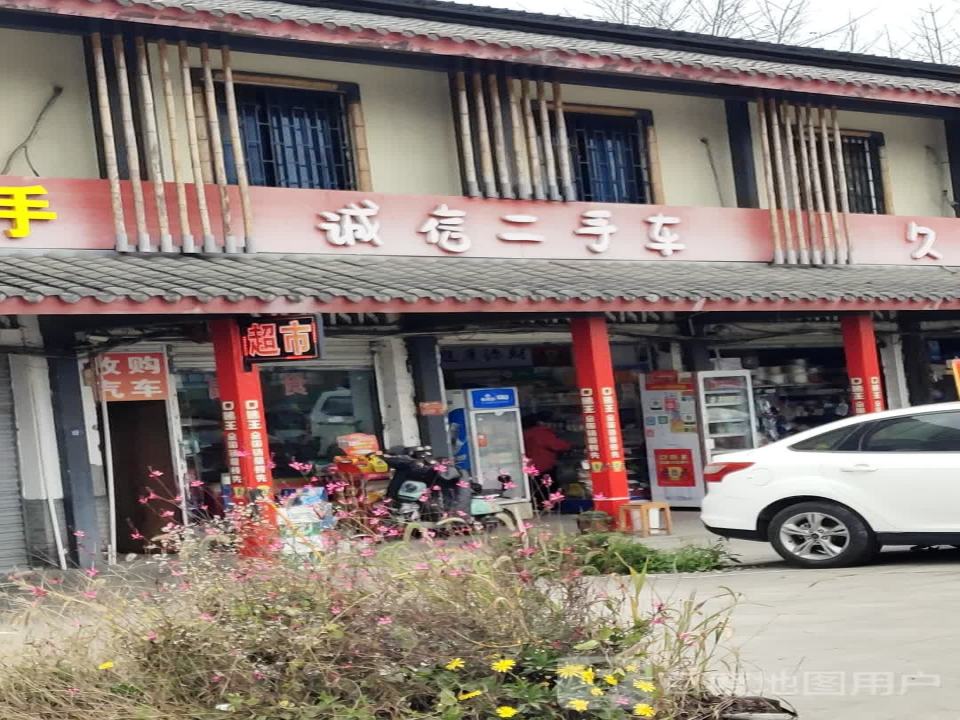 诚信二手车(安唐路店)