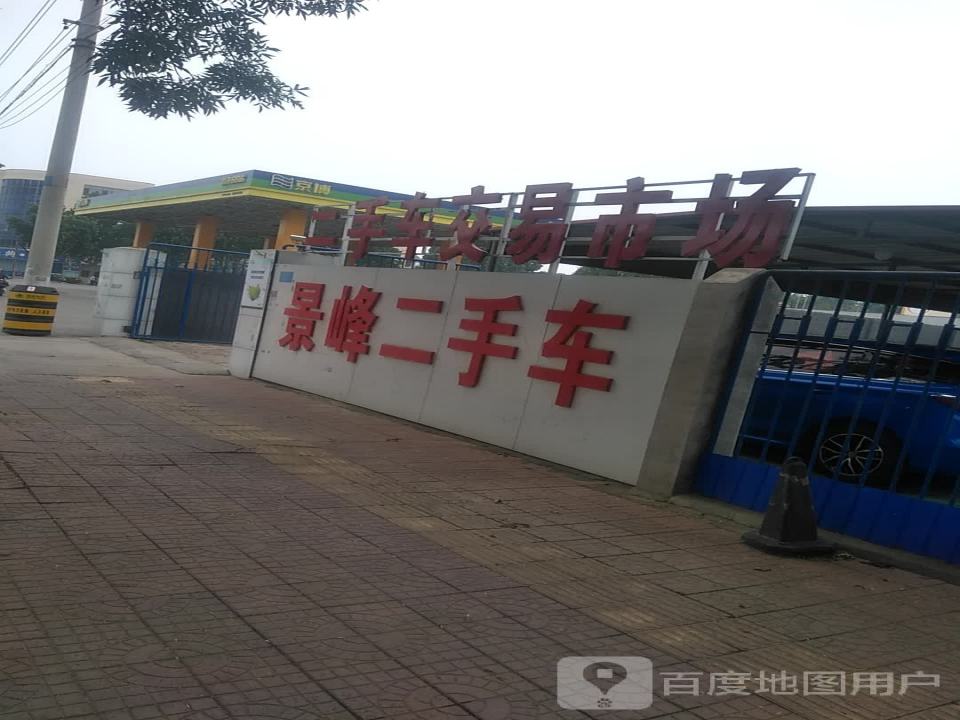 景峰二手车