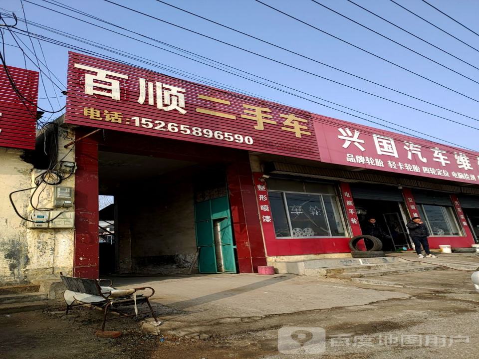 百顺二手车(西一路)