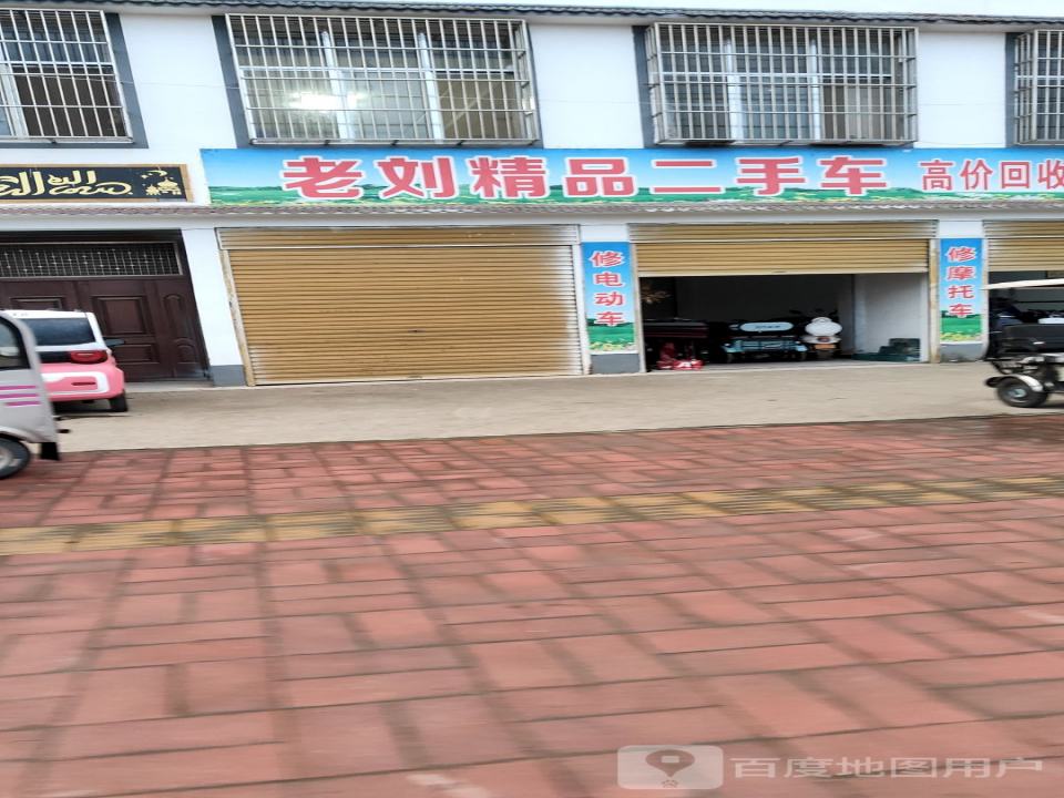 老刘精品二手车