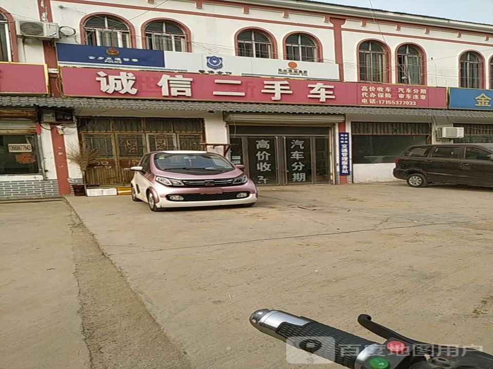 诚信二手车
