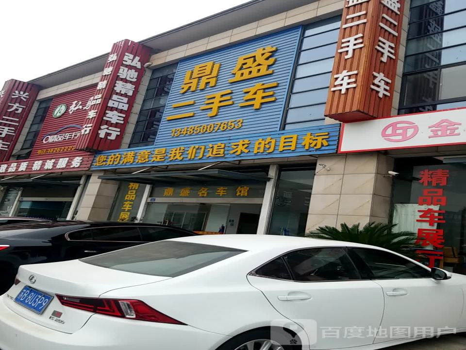 鼎盛二手车(融达汽车城)