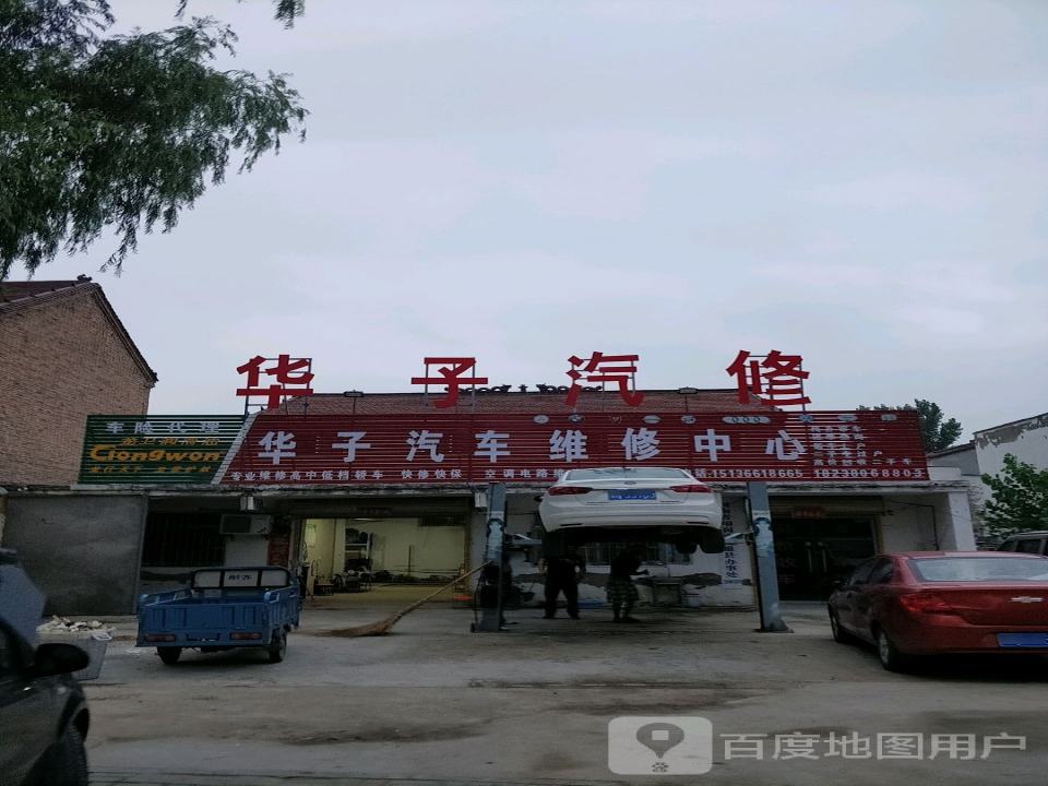 华子二手车