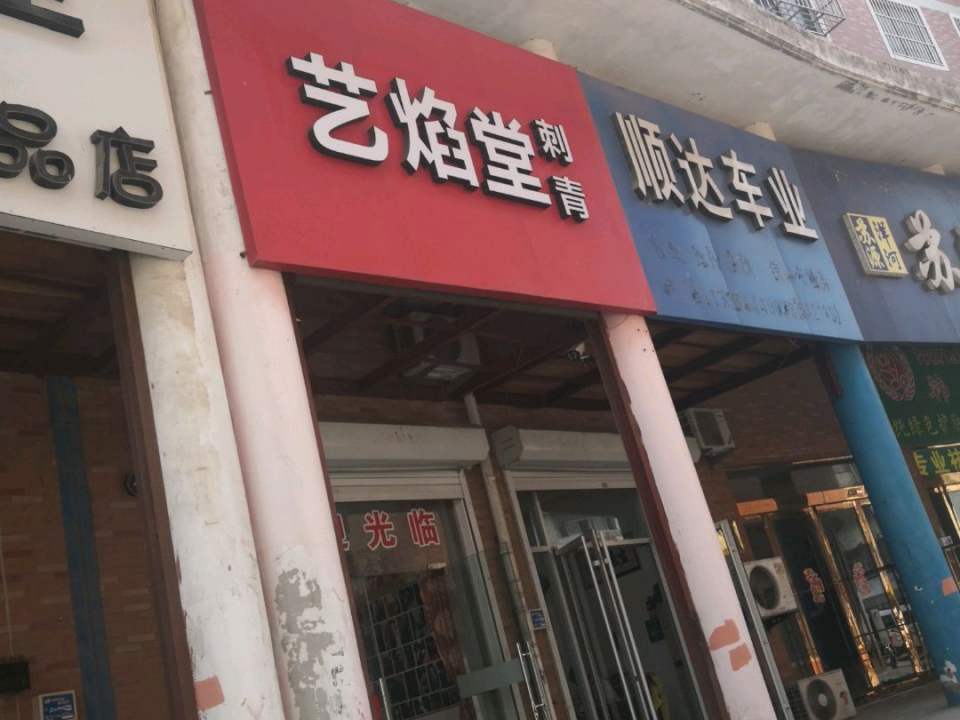 顺达二手车(英雄南路)