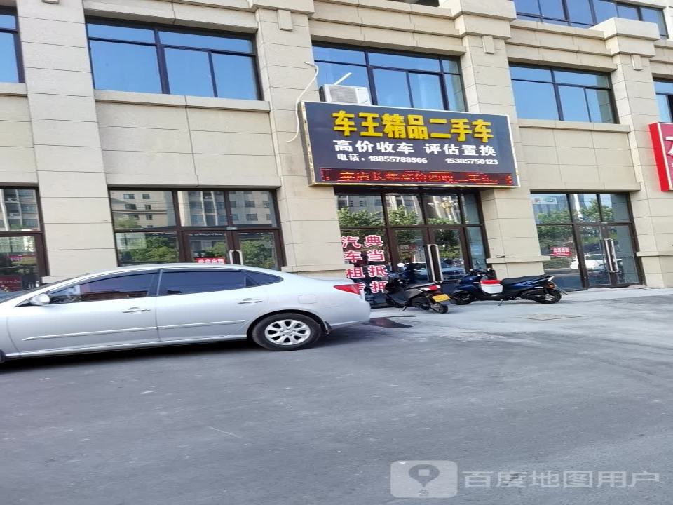 车王精品二手车