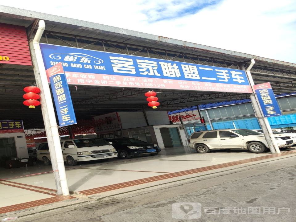 客家联盟二手车