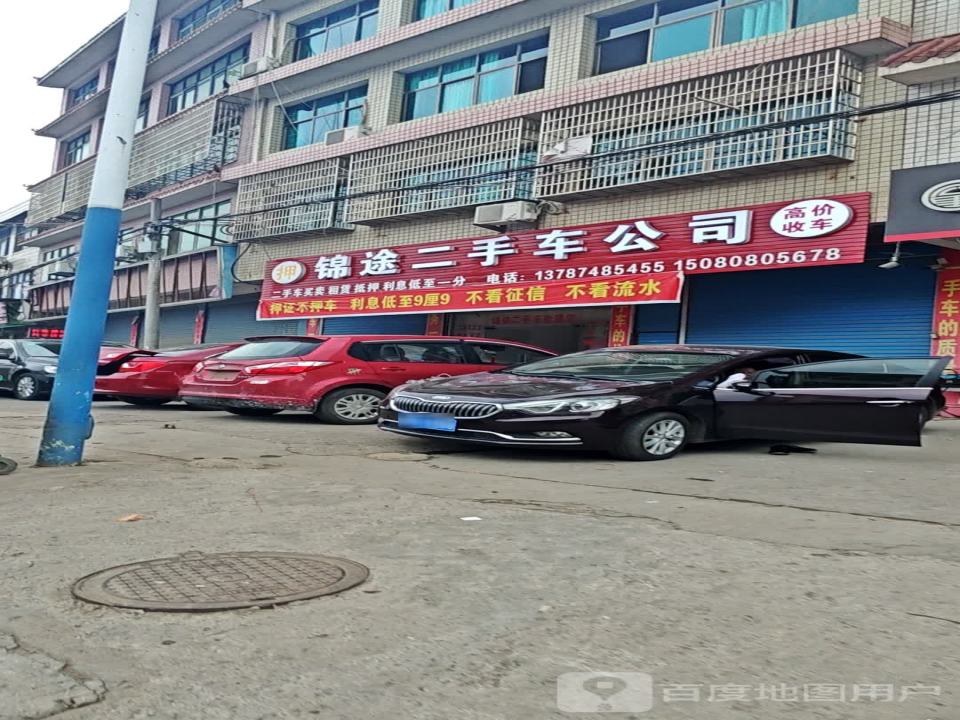 锦途二手车公司